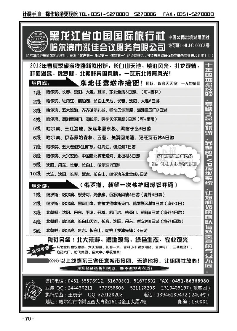 黑龙江中国国际旅行社·泓佳之旅_p1