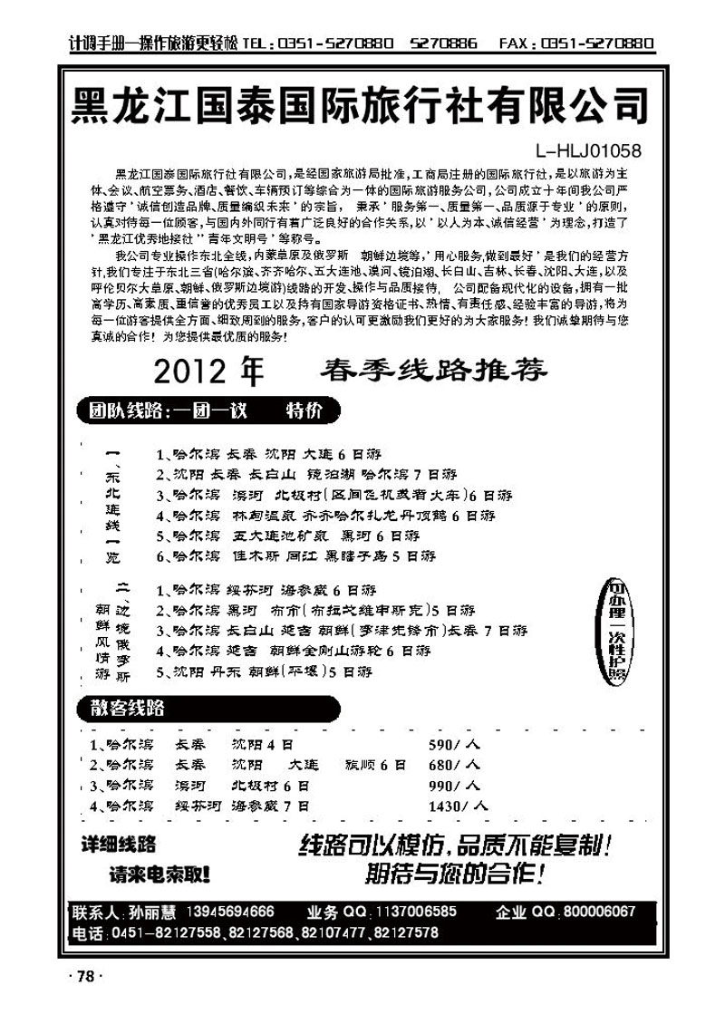 黑龙江国泰国旅（东北专业地接）_p1