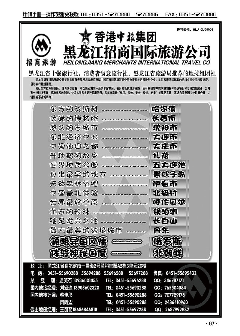 黑龙江招商国际旅游公司总社_p1