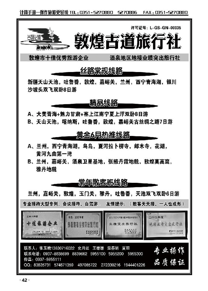敦煌古道旅行社_p1