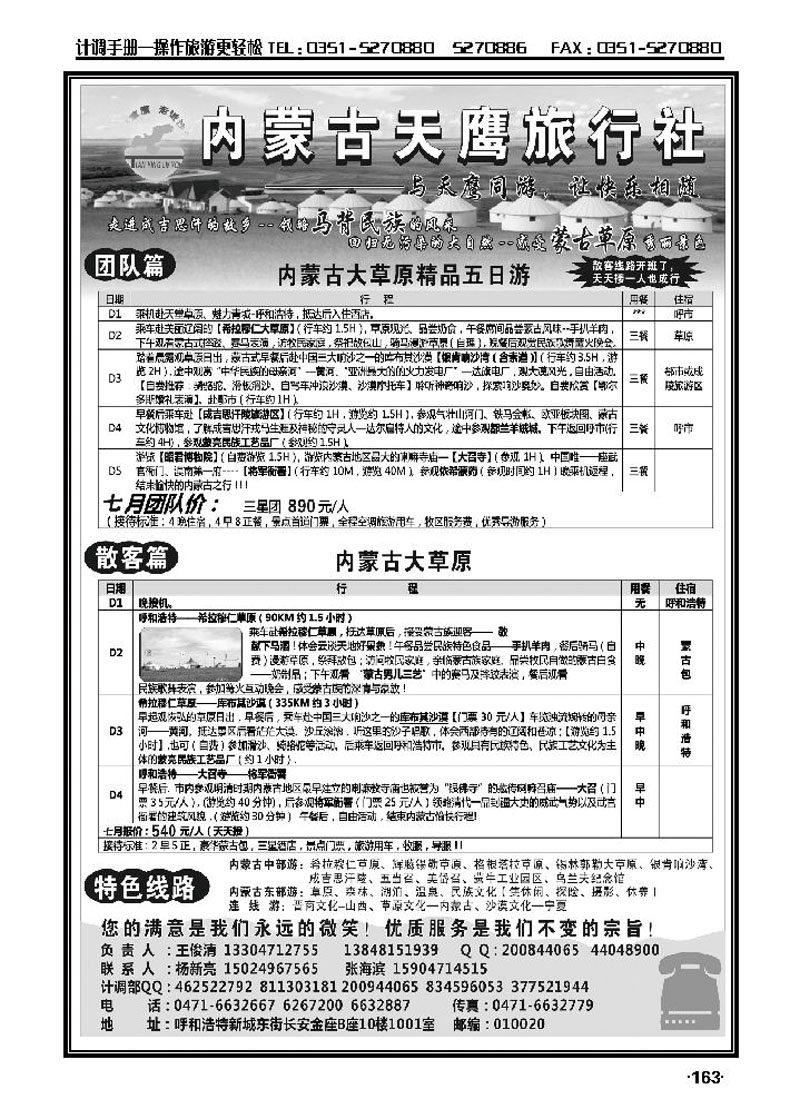 内菪古天鹰旅行_p1