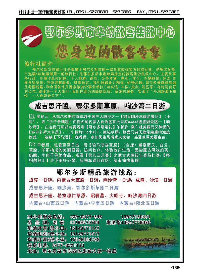 鄂尔多斯市华纳旅行社有限责任公司_p1