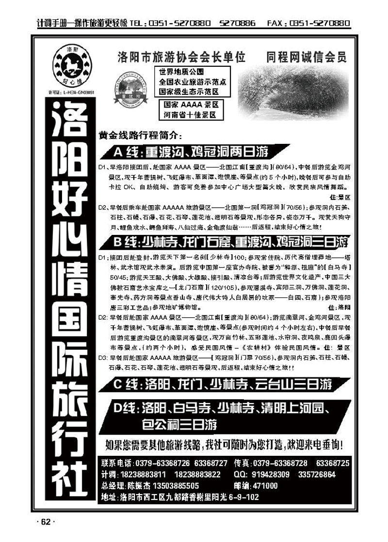 中原专业地接社——洛阳好心情国际旅行社_p1
