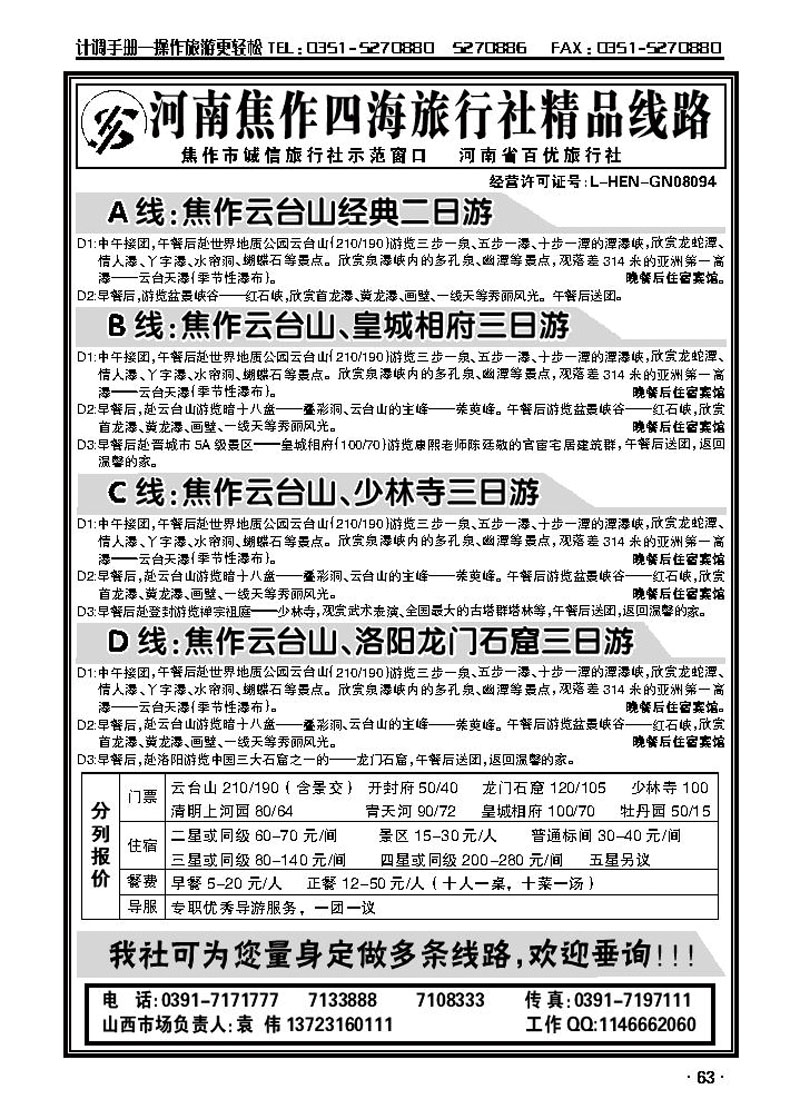 云台山焦作四海旅行社_p1