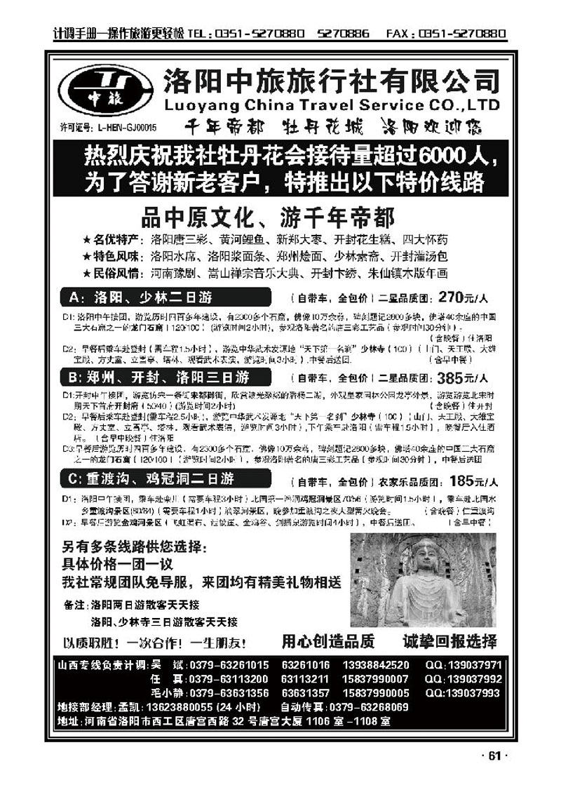 洛阳中旅——河南专业地接_p1