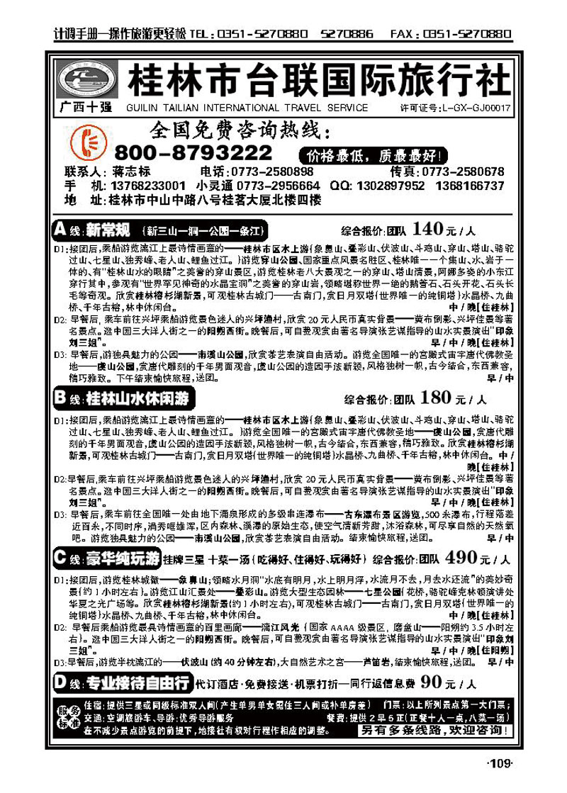 桂林台联国旅蒋志标_p1