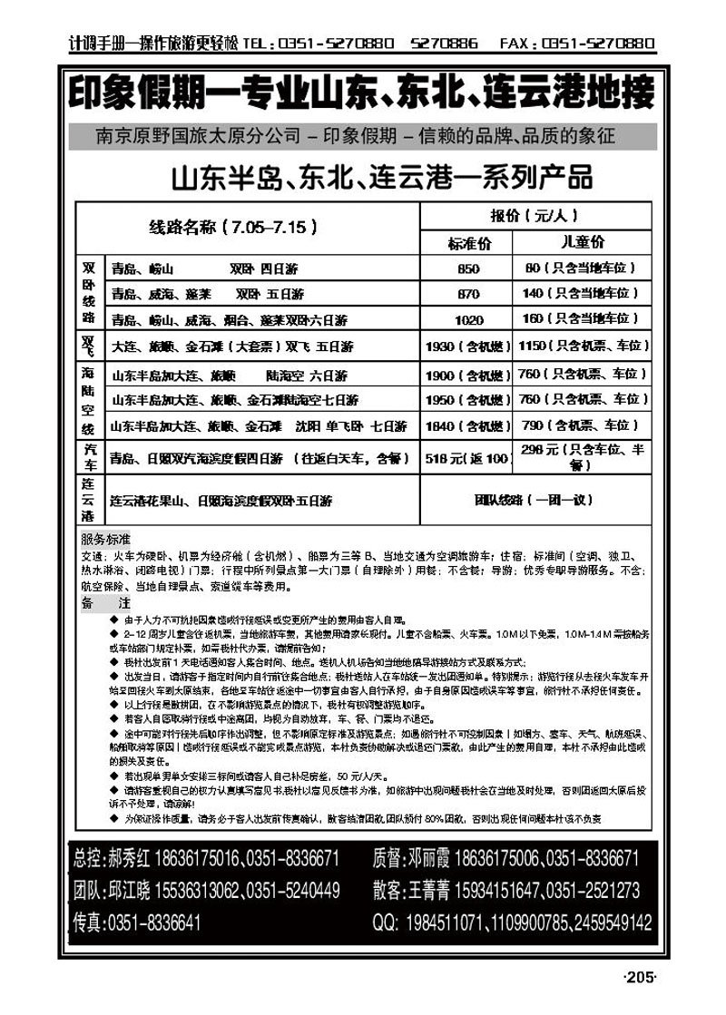 印象假期——青岛专线_p1