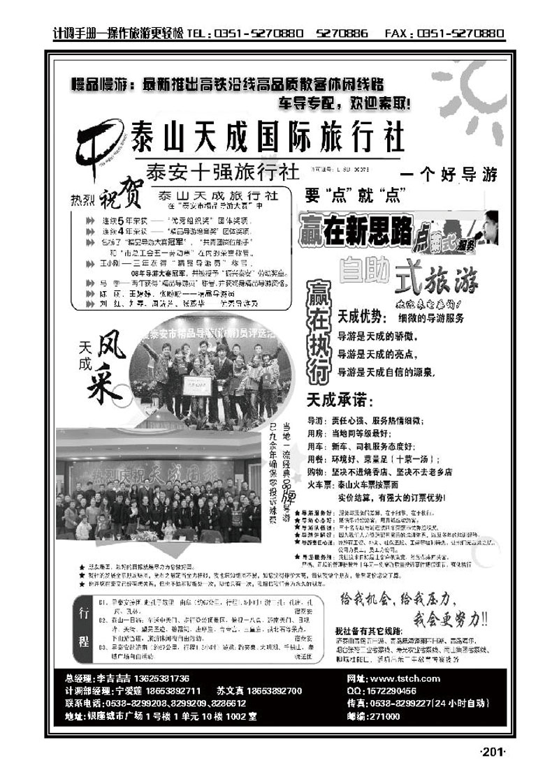 山东全线旅游——泰山天成旅行社_p1