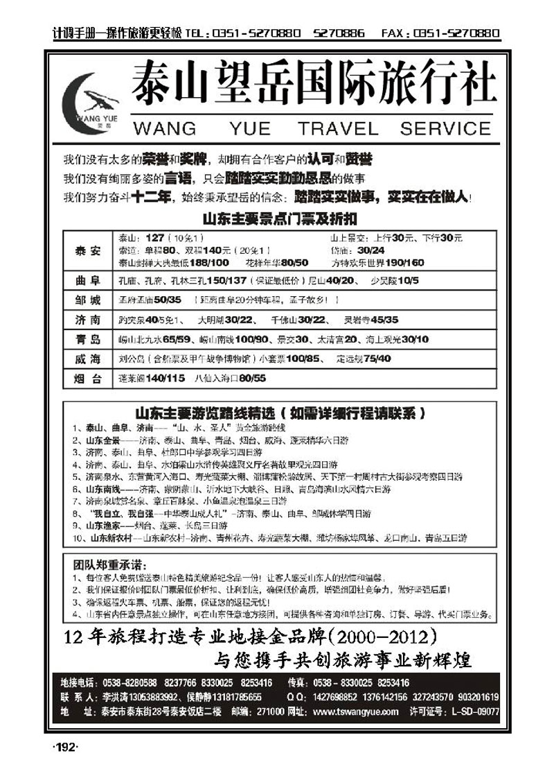 山东省泰山望岳旅行社1_p1
