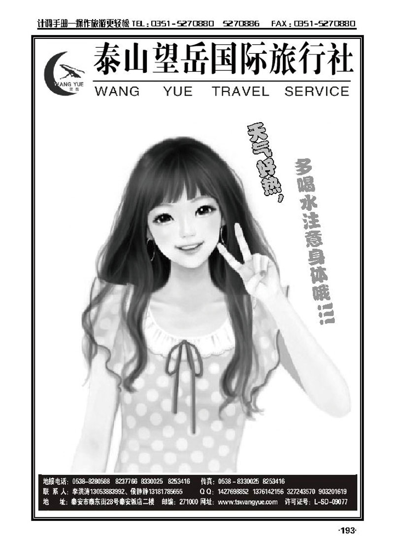 山东省泰山望岳旅行社2_p1