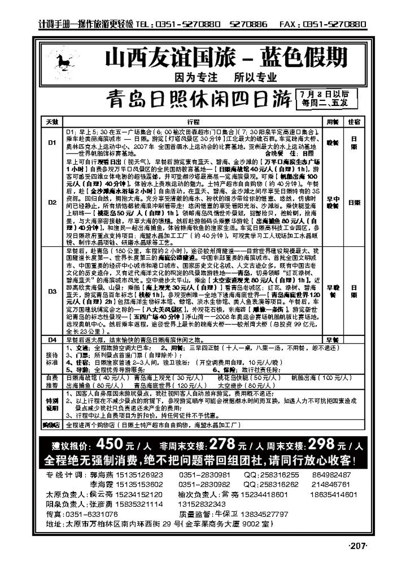 山西友谊国旅——青岛日照专线_p1