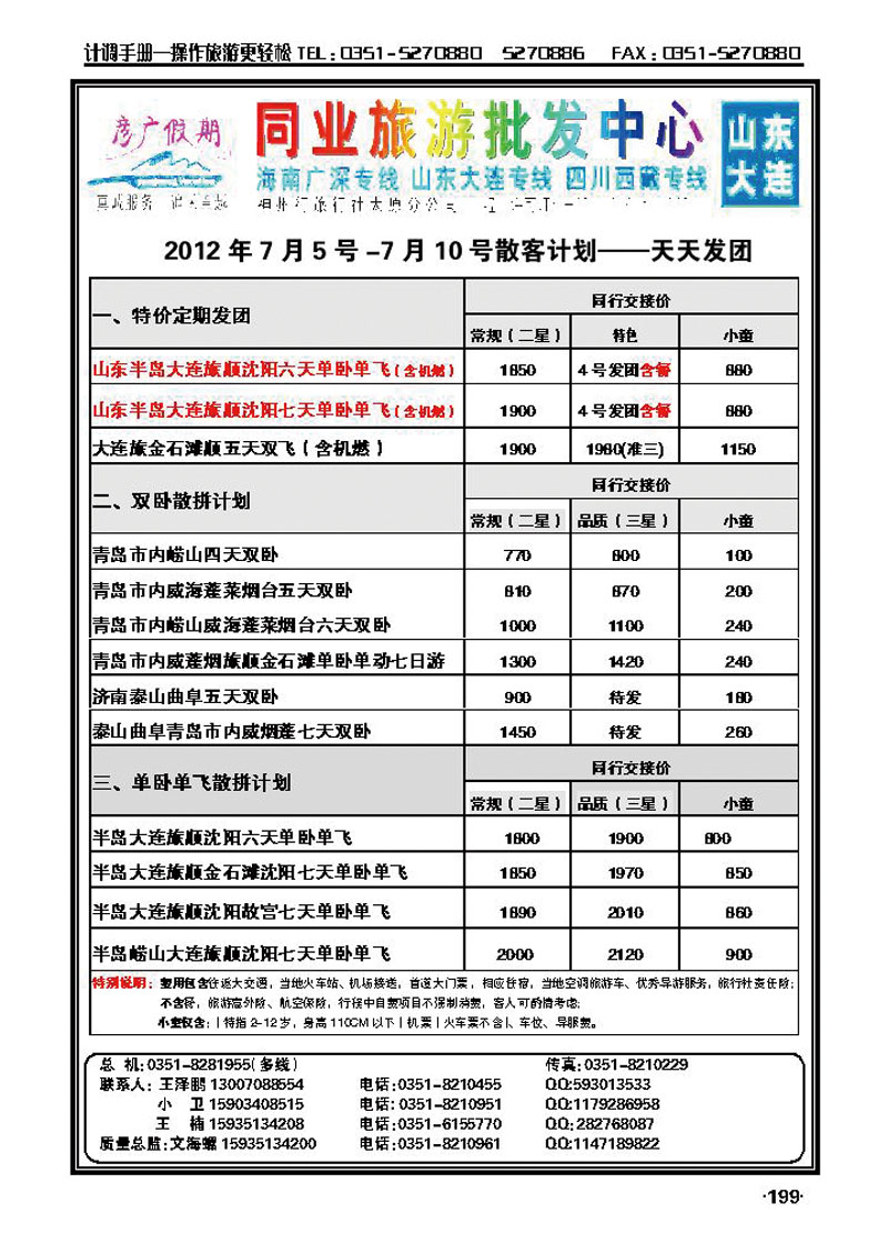 彦广假期——山东专线_p1