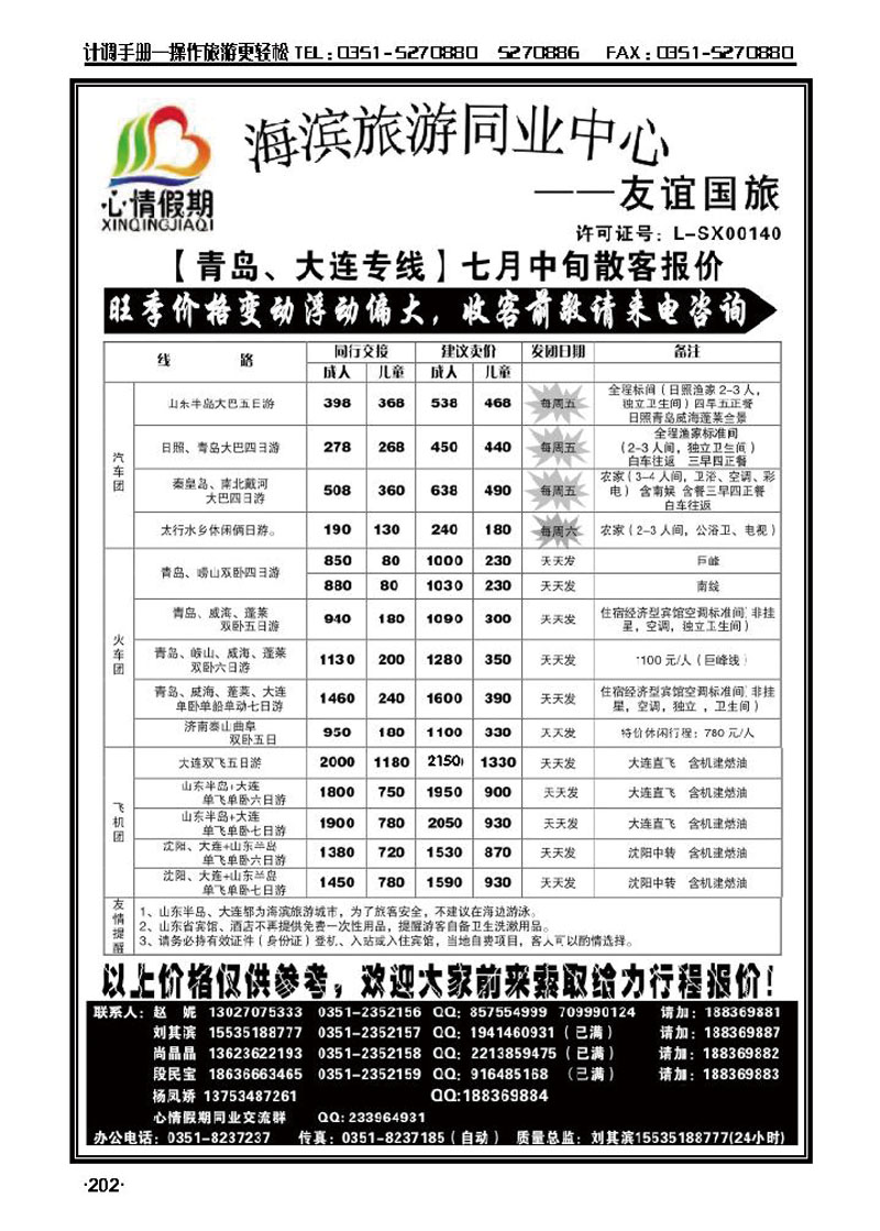 心情假期——青岛、大连专线_p1