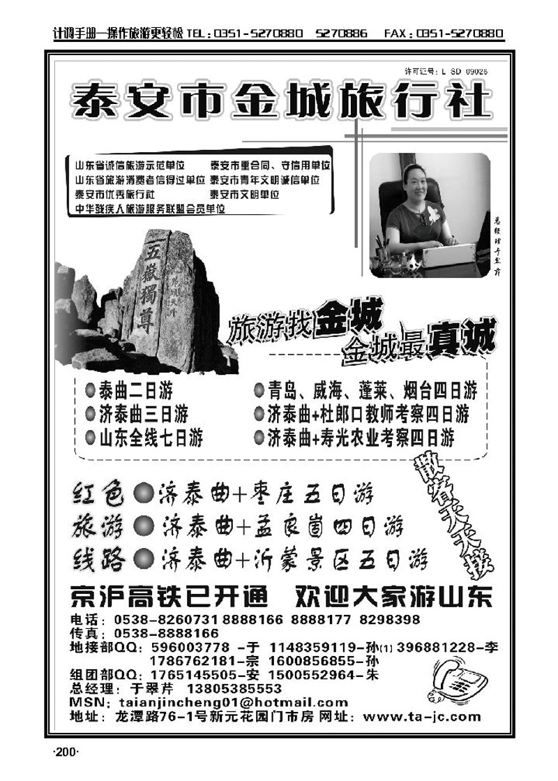 泰安市金城旅行社_p1