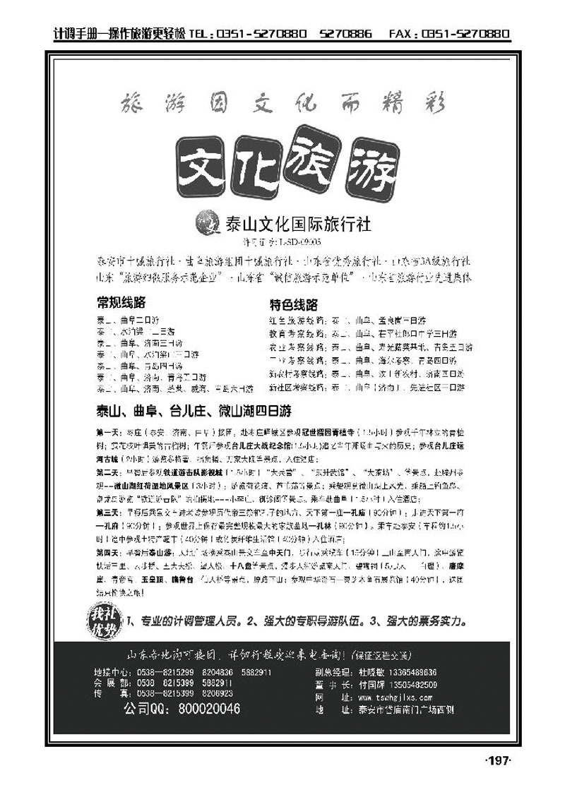 泰山文化国际旅行社_p1