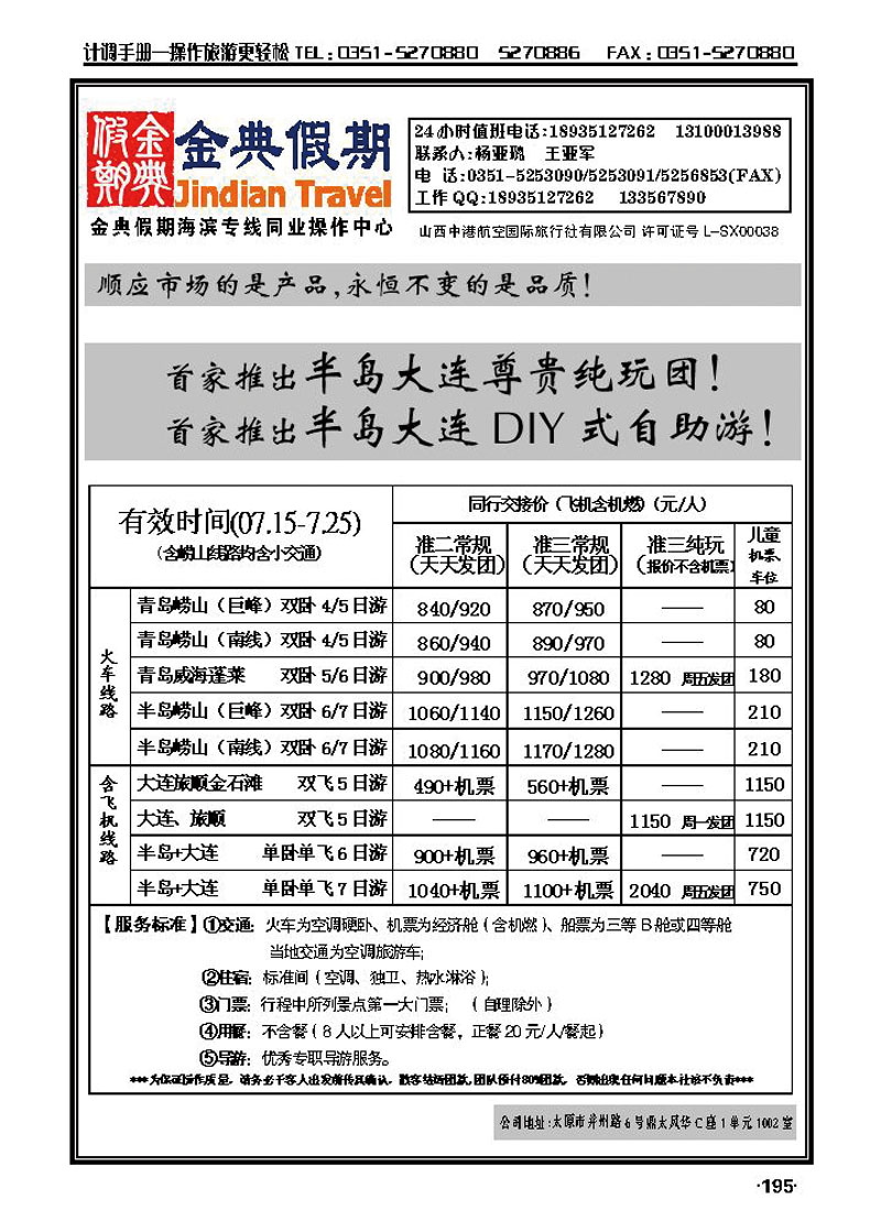 金典假期——青岛、大连专线_p1