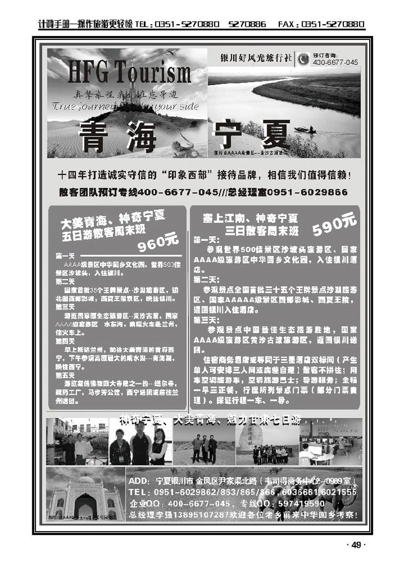 塞上江南·神奇宁夏专线_p1