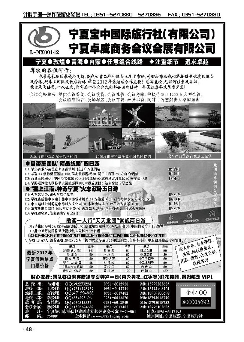宁夏宝中国际旅行社·甘青宁地接会议_p1