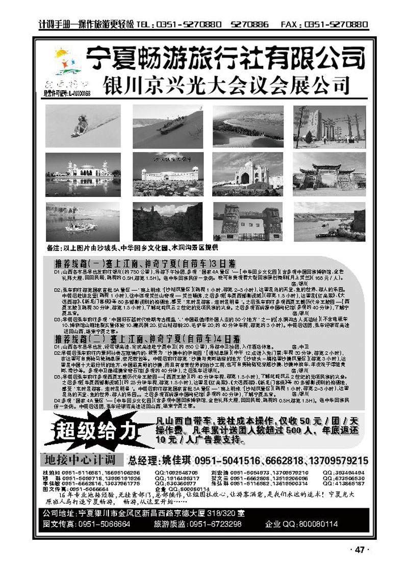 宁夏畅游旅行社有限公司2_p1