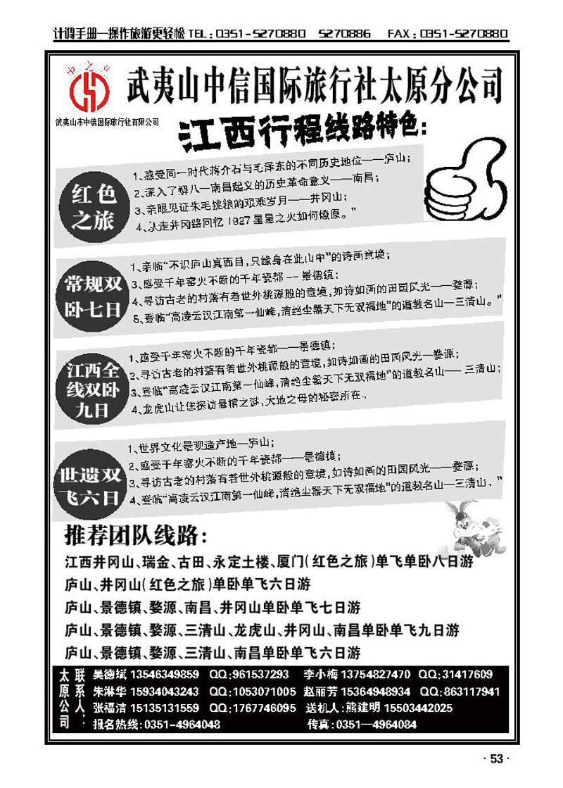 西银假期西安、银川专线同业操作中心_p1