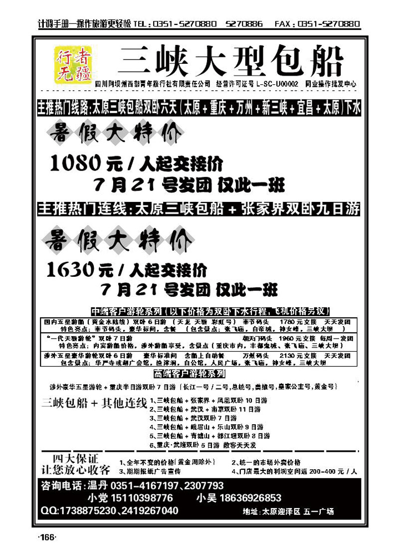 三峡大型包船——行者无疆温丹_p1