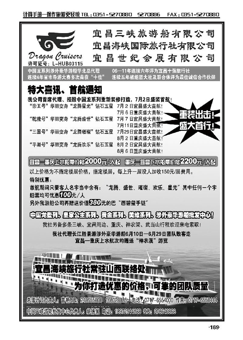 宜昌三峡旅游有限公司宜昌海峡国际旅行社有限公司    山西办1_p1
