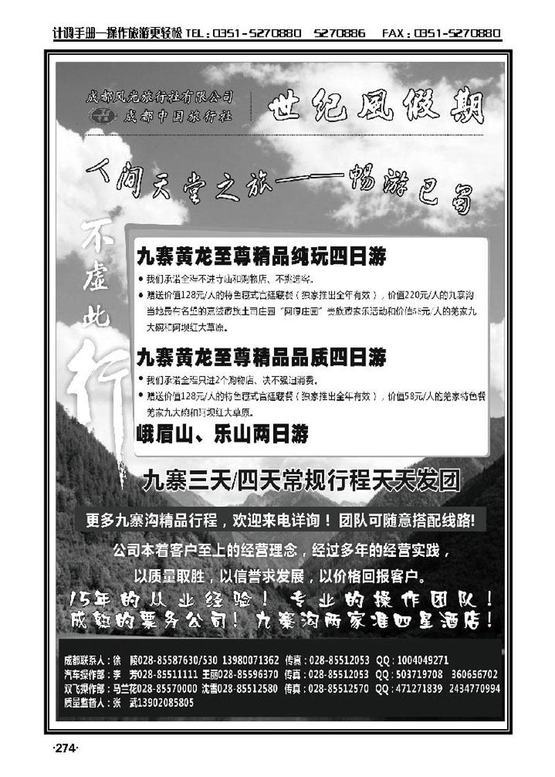 世纪风假期——成都风光旅行社有限公司_p1