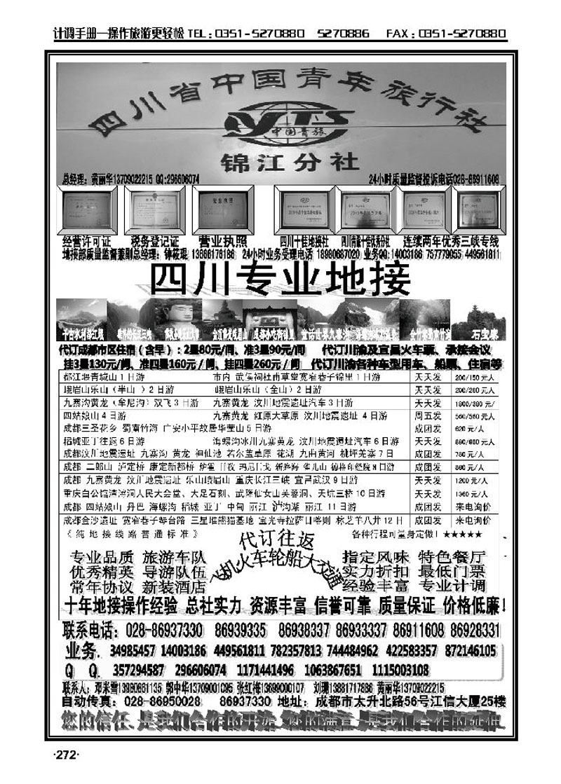 四川青旅——专业地接社_p1