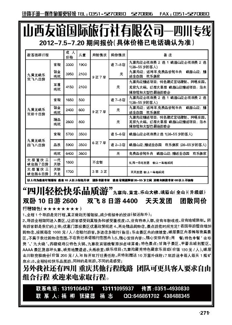 山西友谊——川渝专线_p1