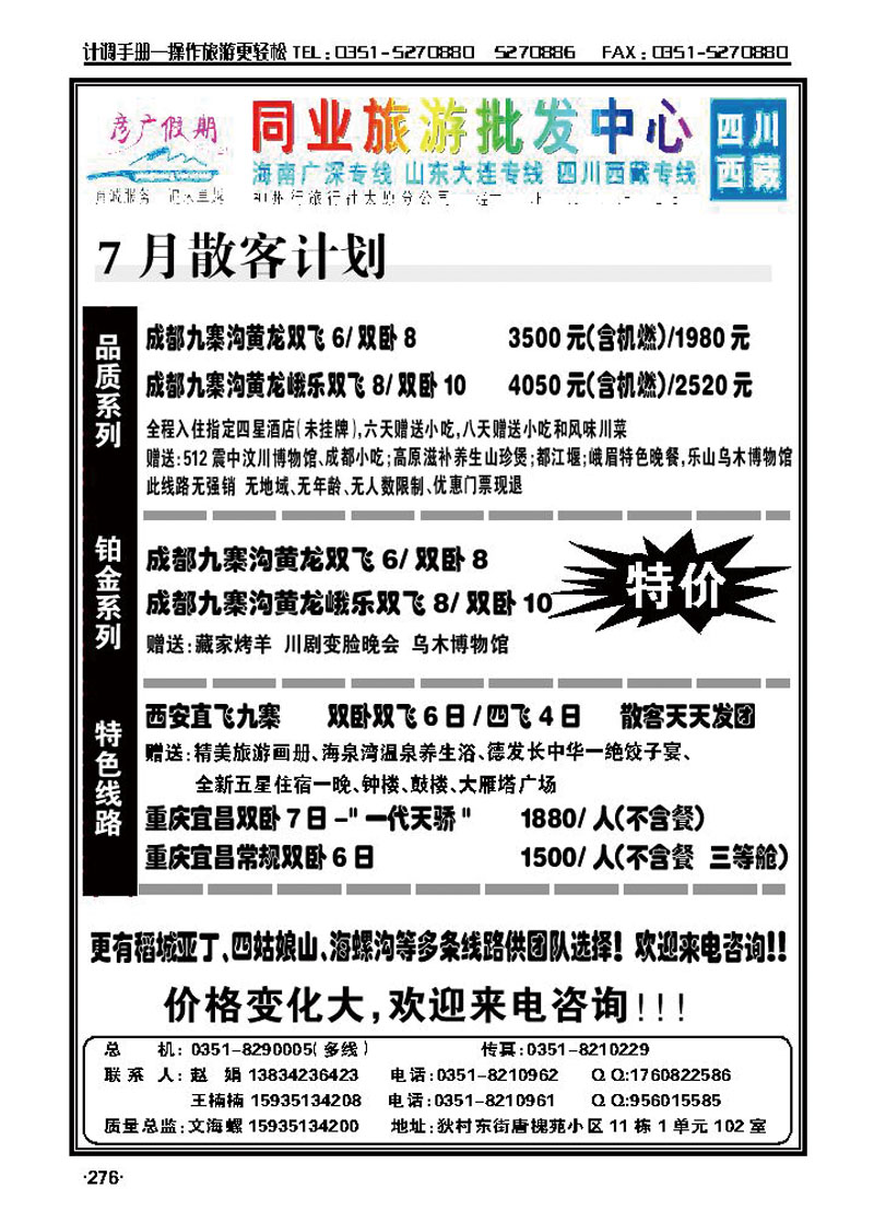 彦广假期——四川专线_p1