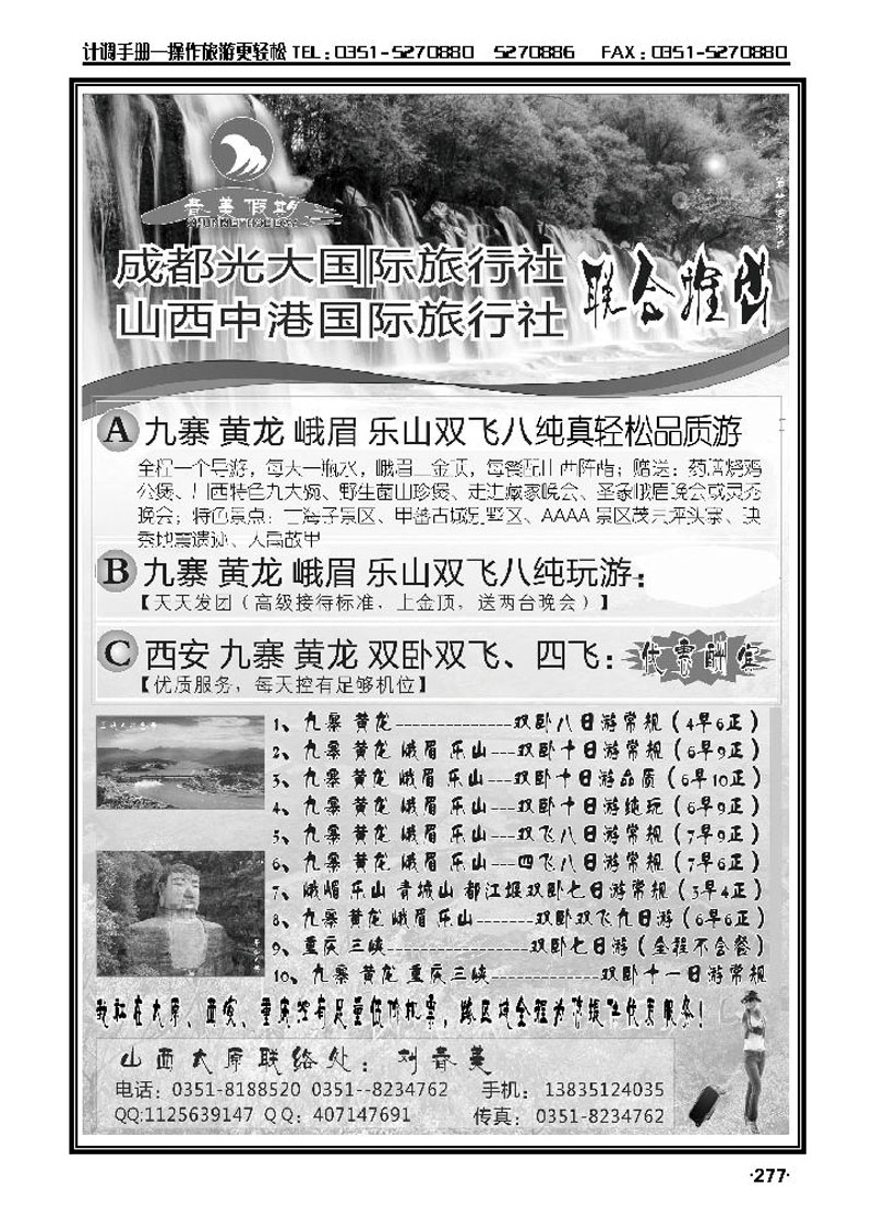 春美假期——成都光大旅行社_p1