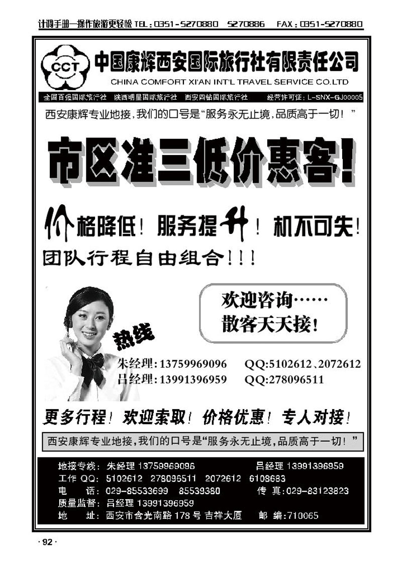 中国康辉西安国际旅行社有限责任公司_p2
