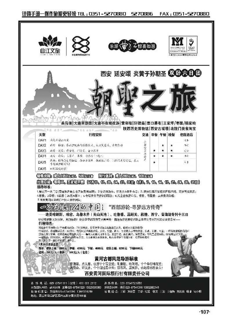 乐游曲江惊喜如愿——西安黄河国旅_p1