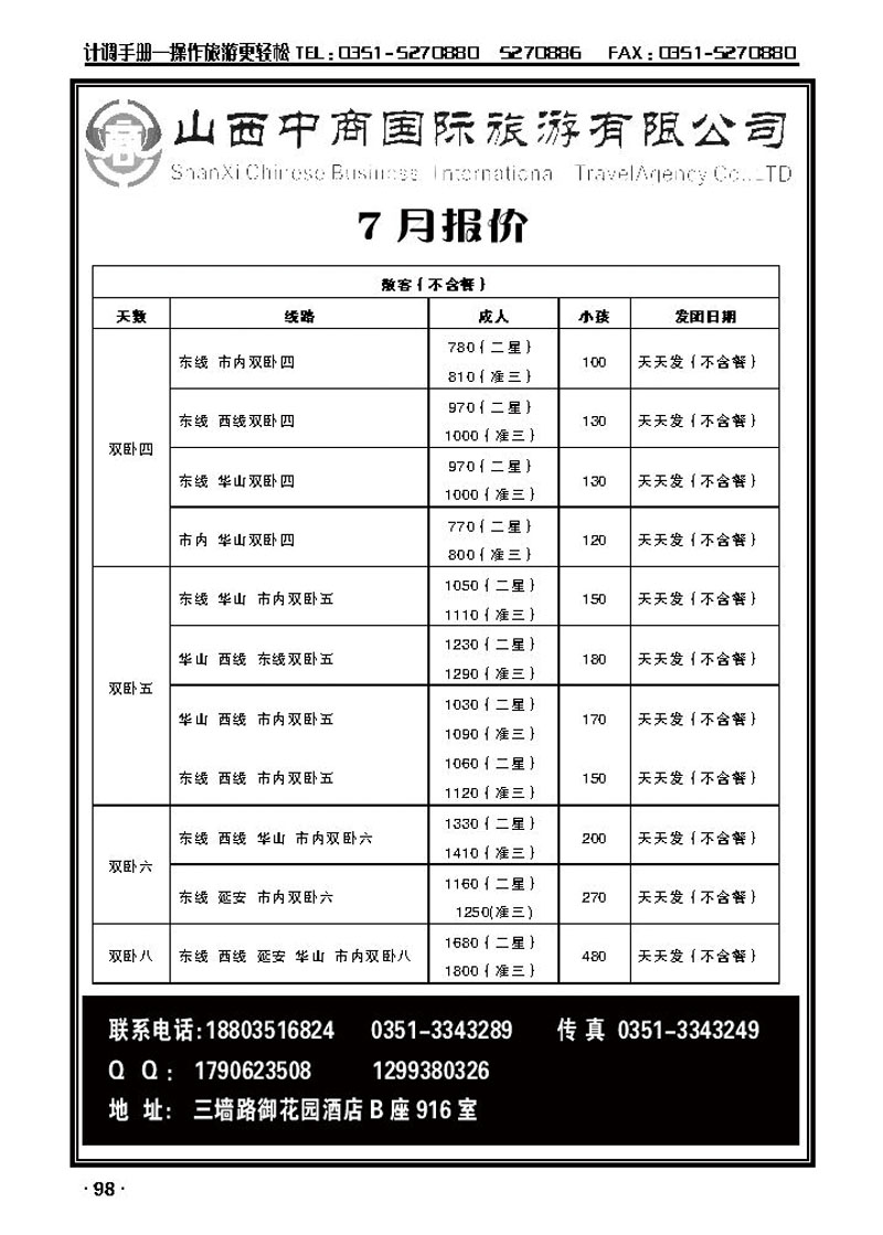 山西中商国旅_p1