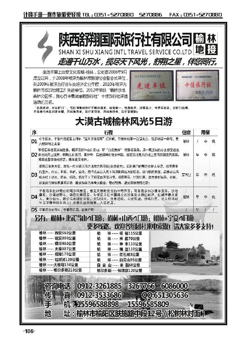 榆林地接——陕西舒翔国际旅行社有限公司_p1