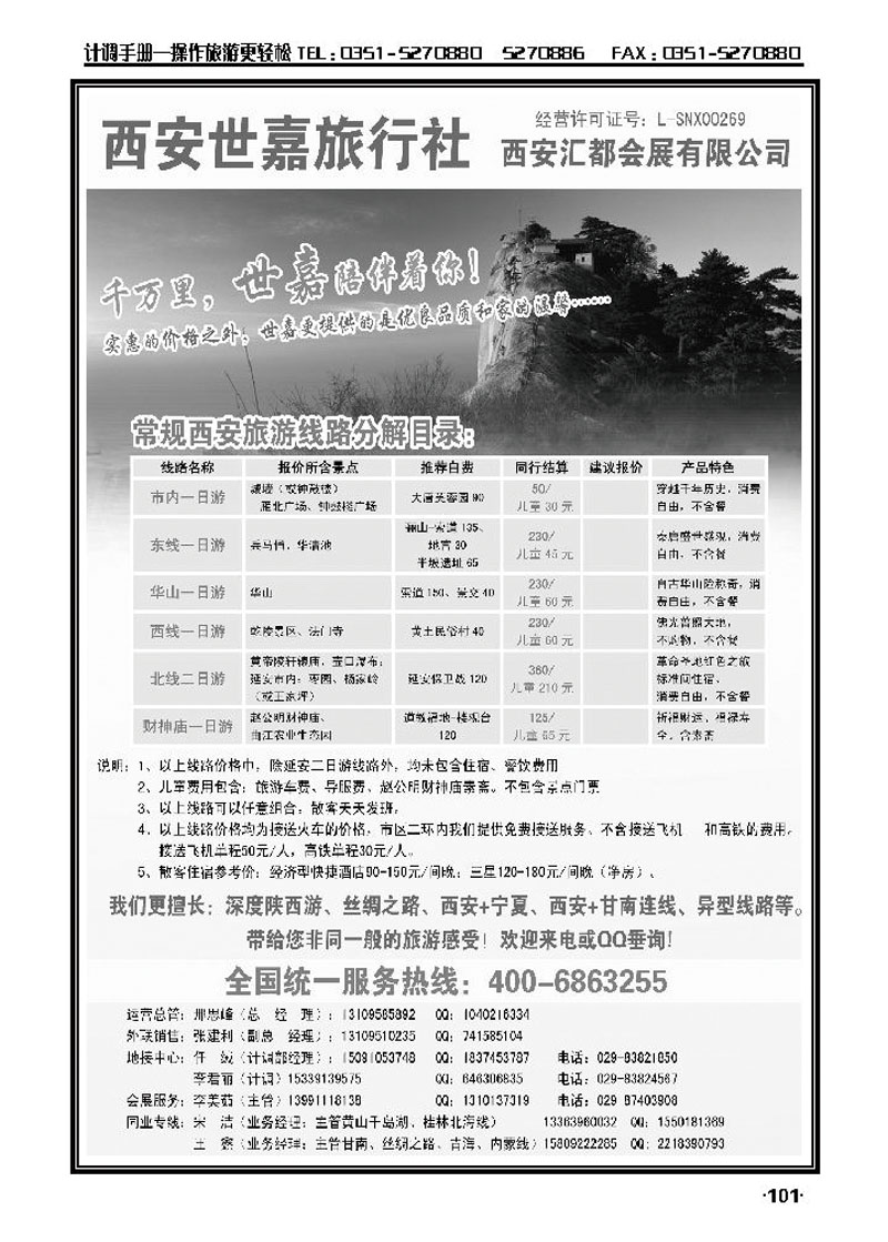 西安世嘉旅行社_p1