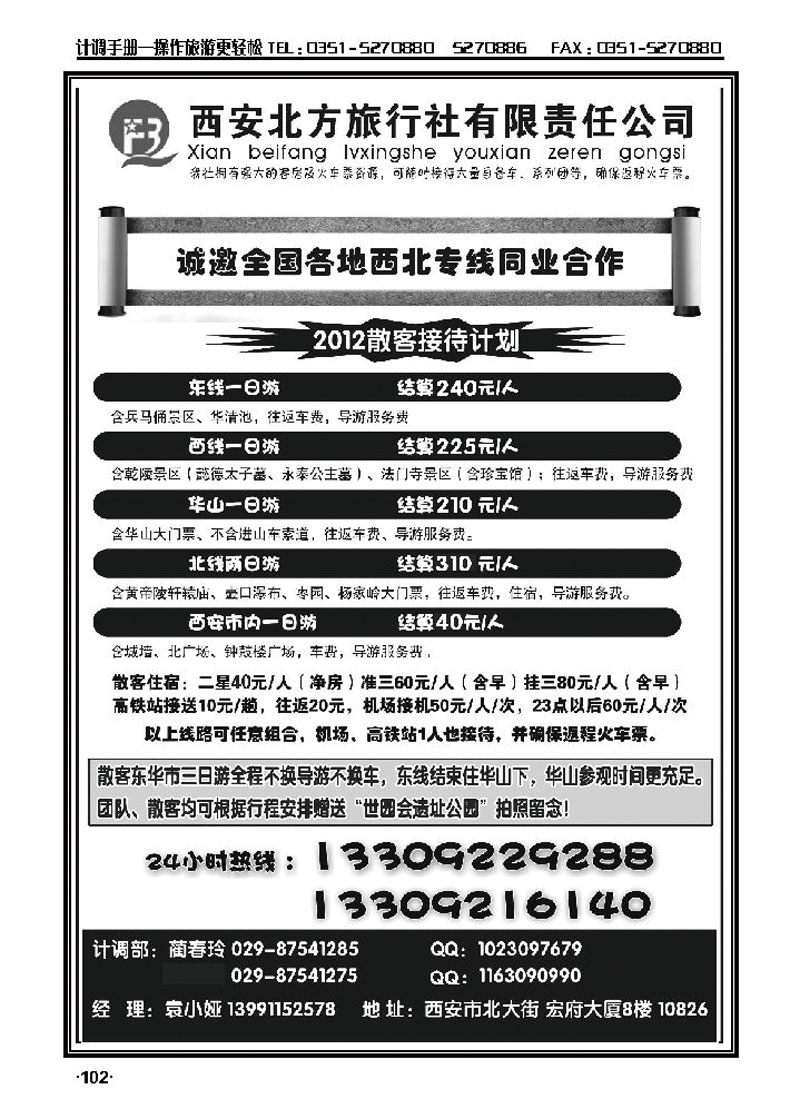 西安品质地接——西安北方旅行社_p1