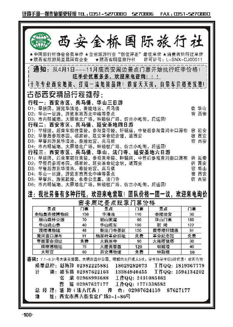 西安金桥国旅  品质假期_p1