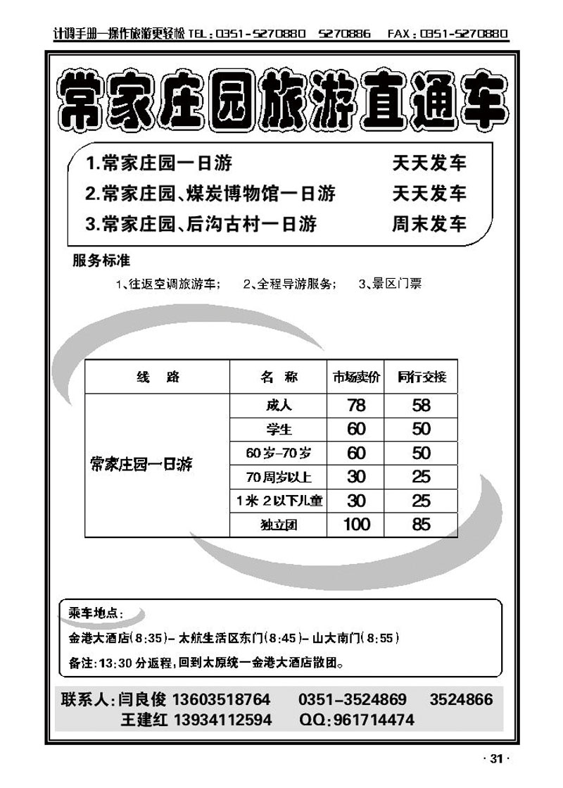 常家庄园_p1