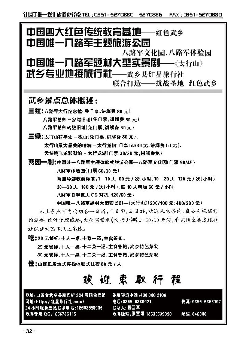 武乡红星旅行社——体验式红色旅游主题公园_p1