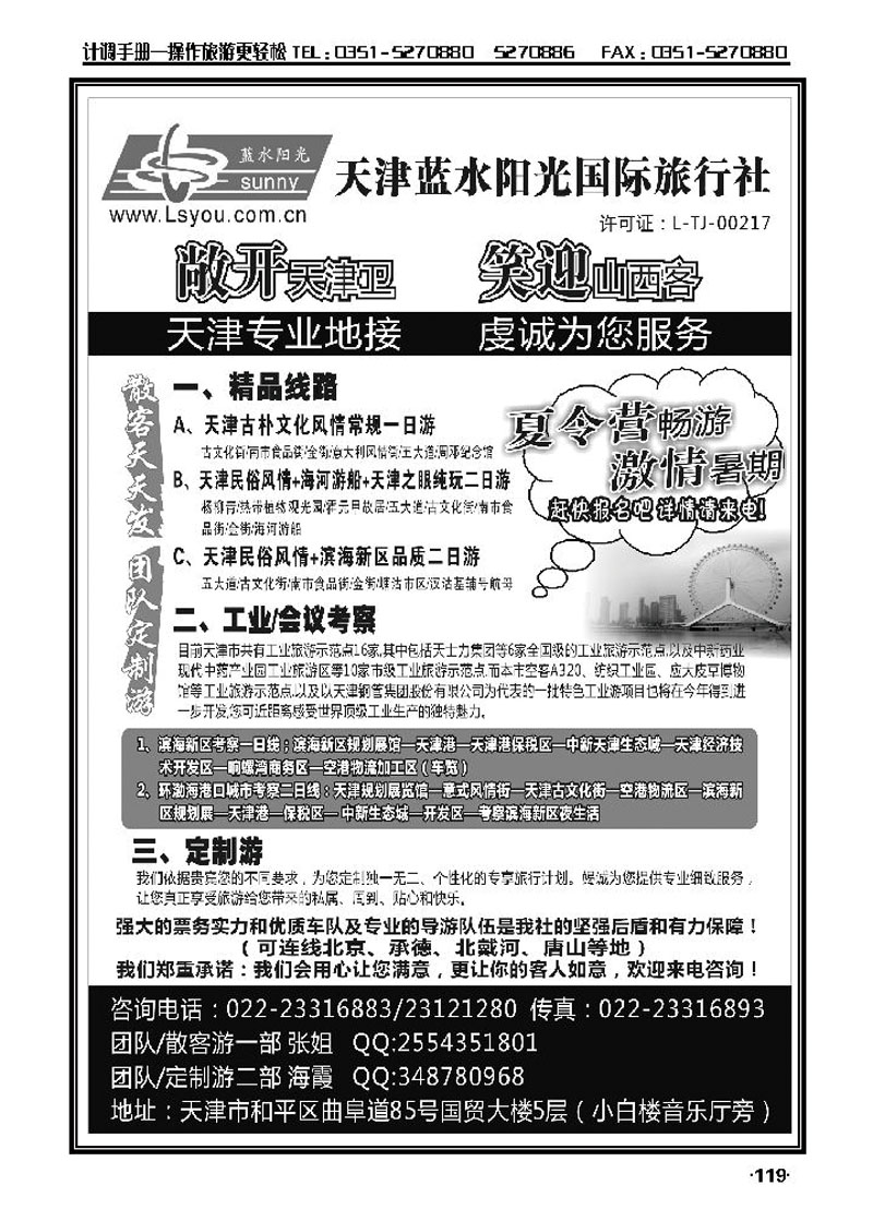 天津蓝水阳光国际旅行社有限公司_p1