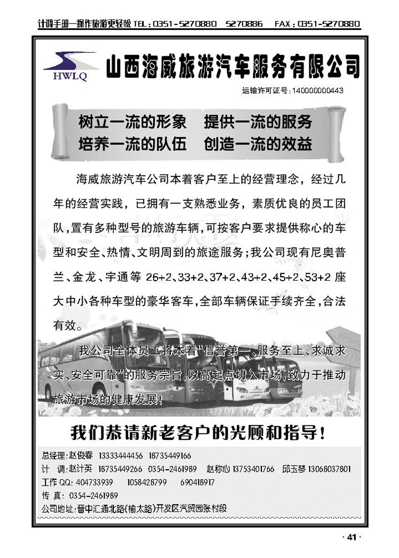 山西海威旅游汽车服务有限公司_p1