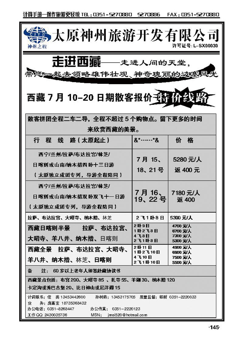山西神州旅行社——西藏专线_p1