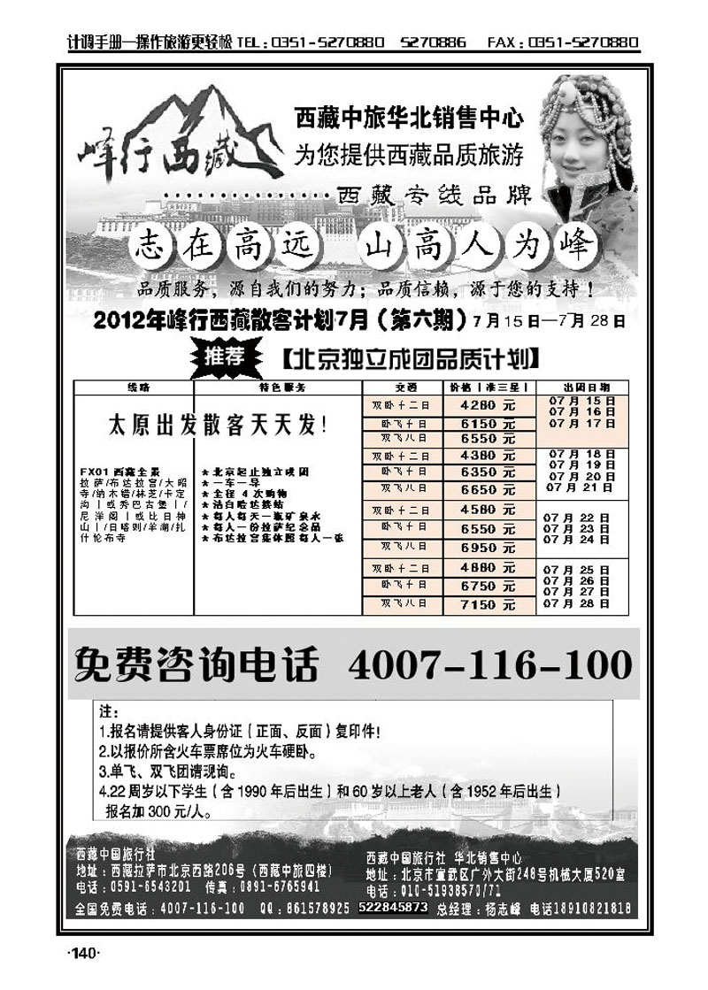 峰行西藏——西藏中旅华北销售中心1_p1