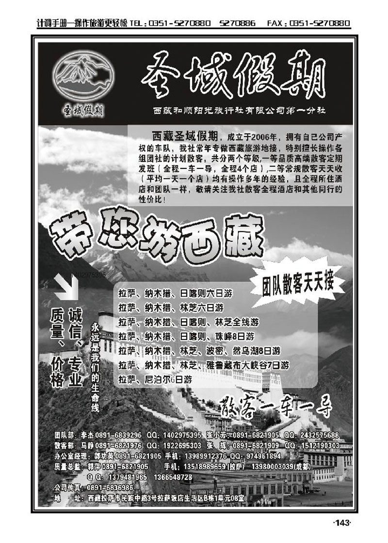 西藏圣域假期——专业地接_p1