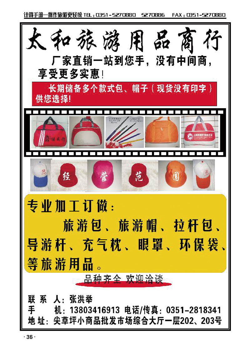 太和旅游用品_p1