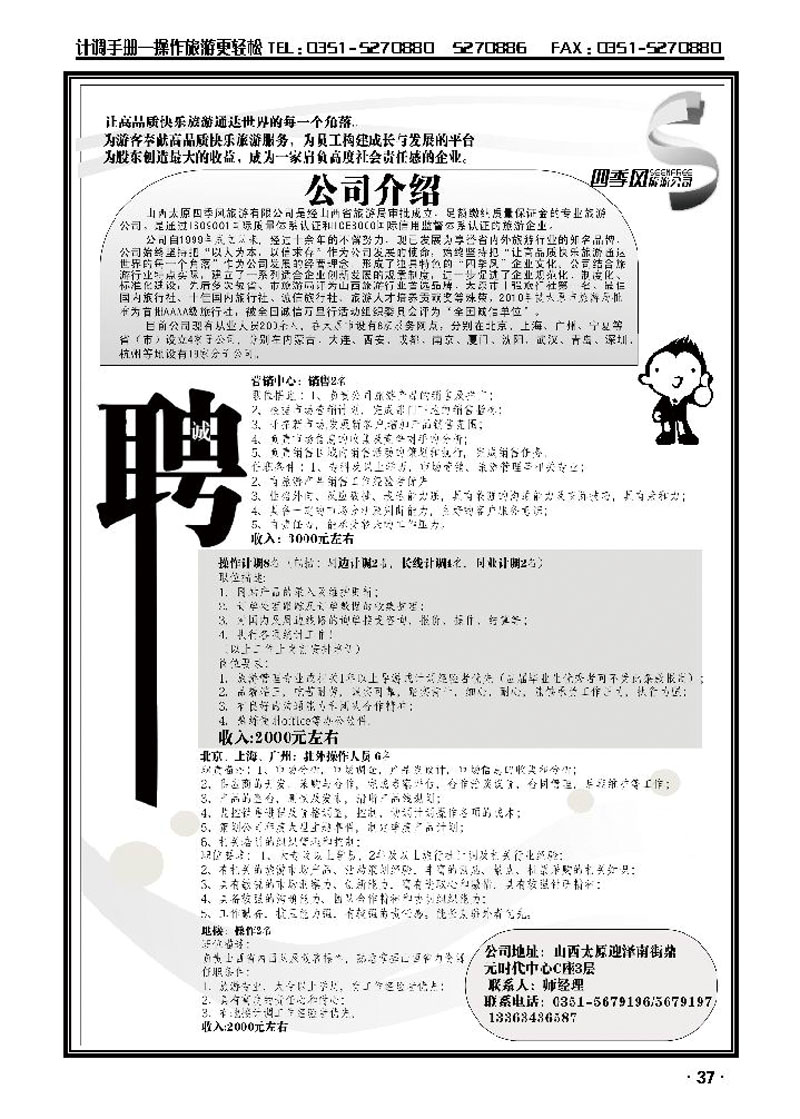 山西四季风旅游有限公司_p1