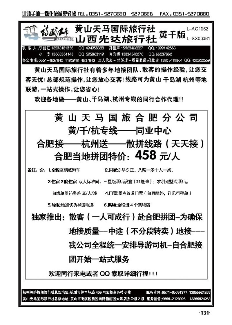 华东新干线——南京广发旅行社_p1