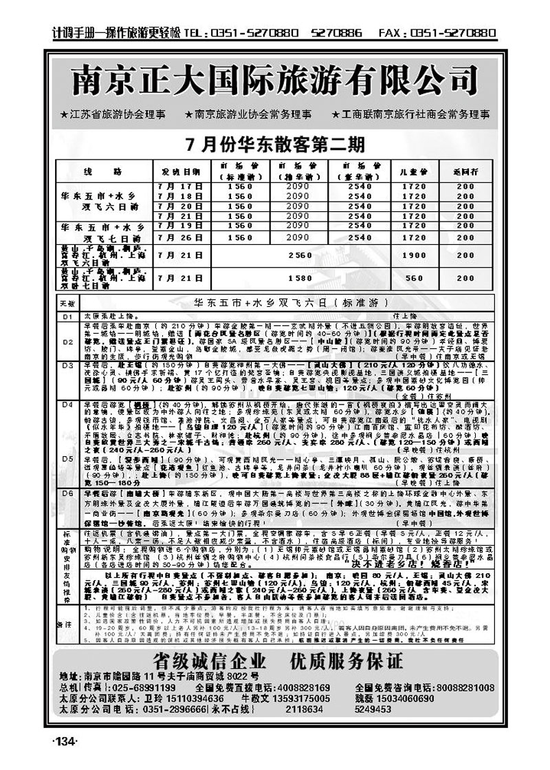 南京原野国旅太原分公司_p1