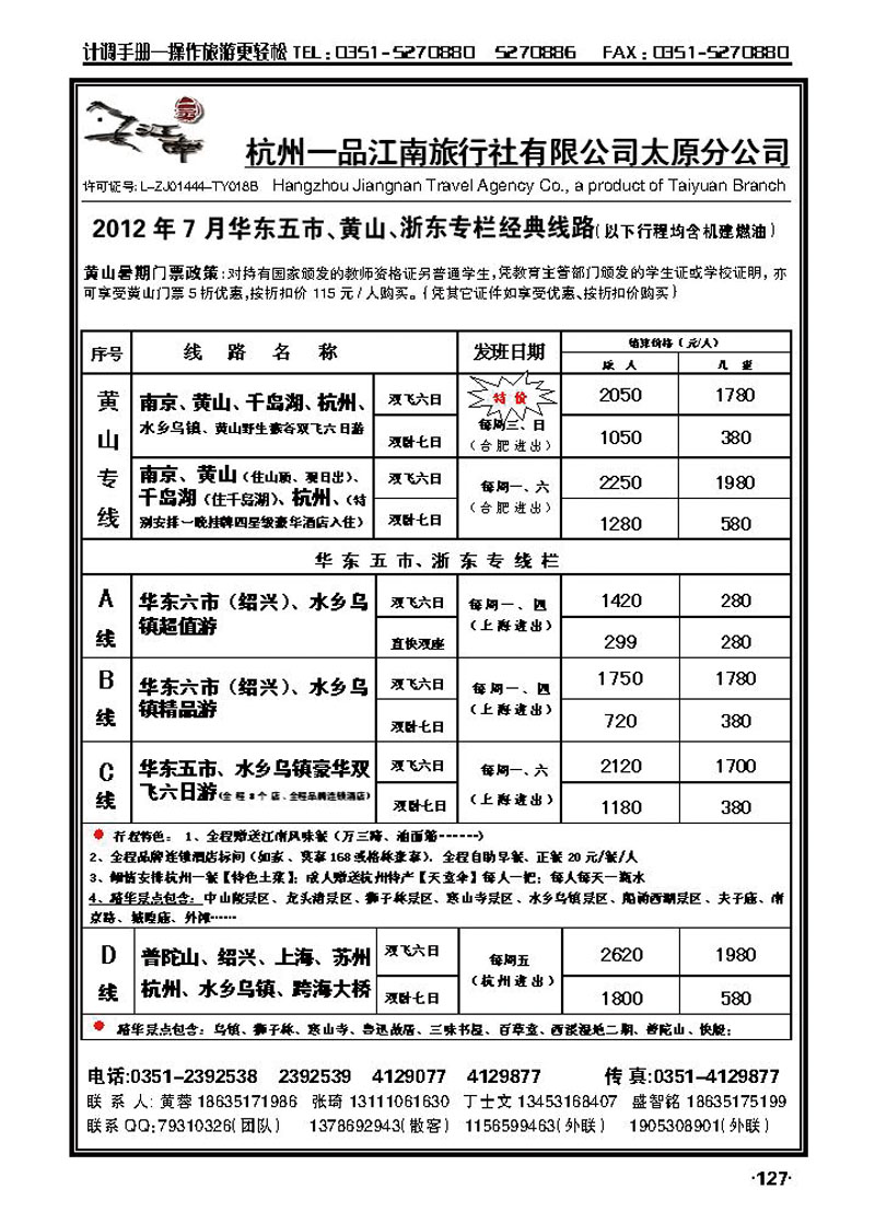 杭州一品江南旅行社有限公司太原分公司_p1